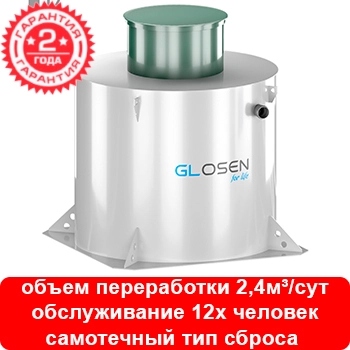 Установка глубокой биологической очистки Glosen 12С