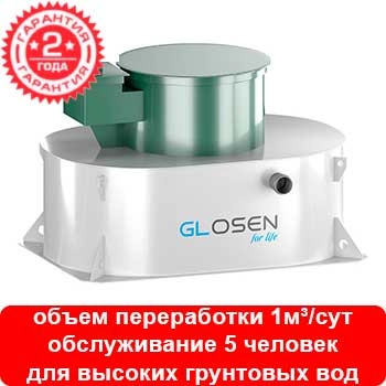 Установка глубокой биологической очистки Glosen 5П мини
