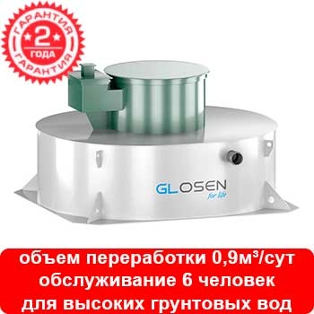 Установка глубокой биологической очистки Glosen 6П мини