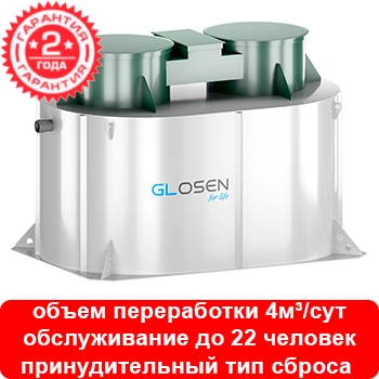 Установка глубокой биологической очистки Glosen 20П