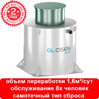 Установка глубокой биологической очистки Glosen 8С
