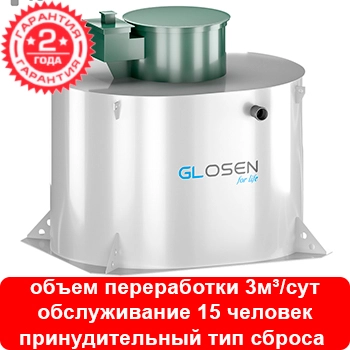 Установка глубокой биологической очистки Glosen 15П